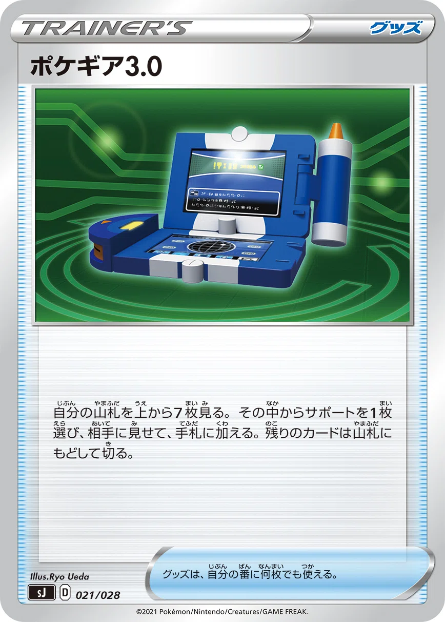 話題沸騰】ポケギア3.0採用検討する前に使うレアリティ選んどけ｜まなっち