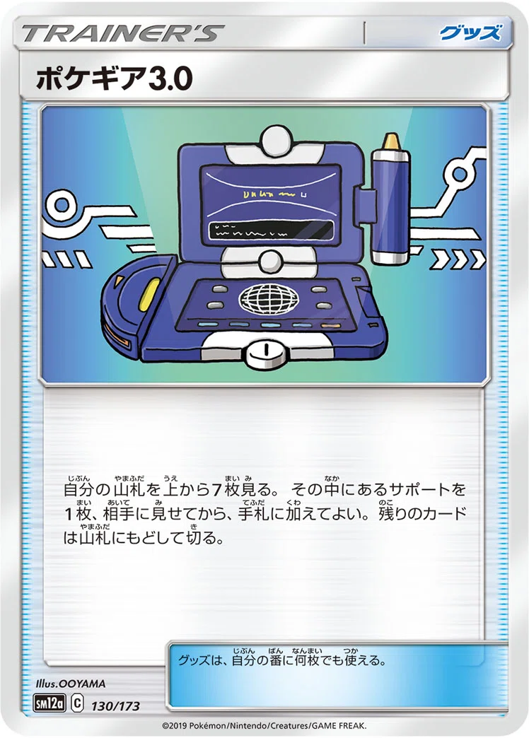 話題沸騰】ポケギア3.0採用検討する前に使うレアリティ選んどけ｜まなっち