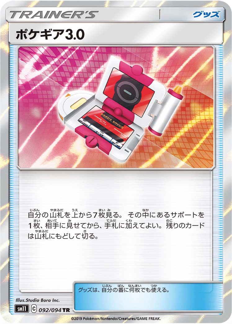 【格安saleスタート】 話題沸騰】ポケギア3.0採用検討する前に使うレアリティ選んどけ ポケモンカードゲーム
