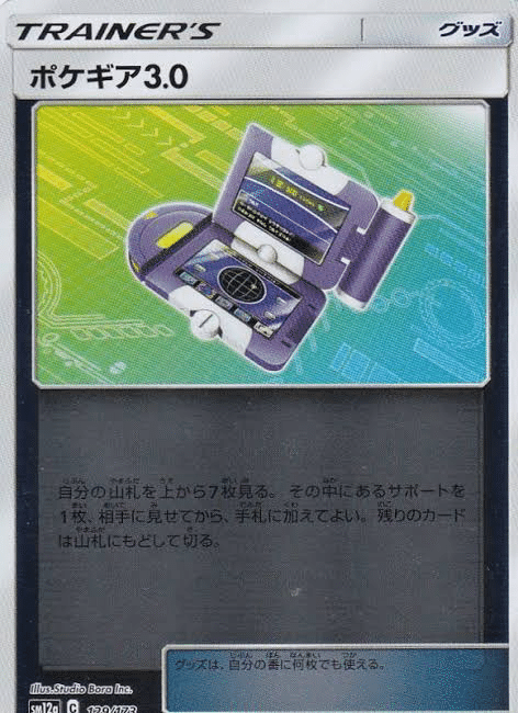 話題沸騰】ポケギア3.0採用検討する前に使うレアリティ選んどけ 話題沸騰】ポケギア3.0採用検討する前に使うレアリティ選んどけ