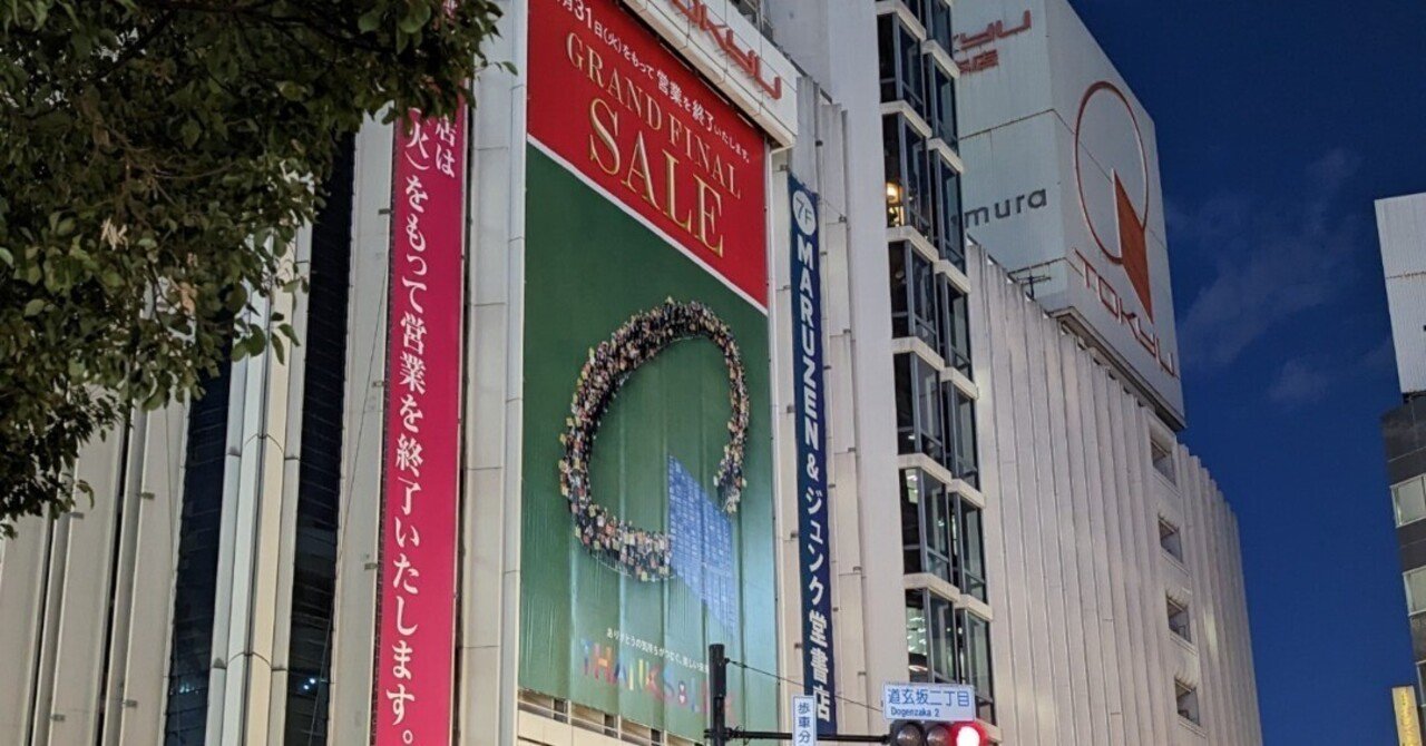 東急百貨店 渋谷本店 閉店前日の風景 Thanks & LINK ｜島袋孝一＊しまこ＊