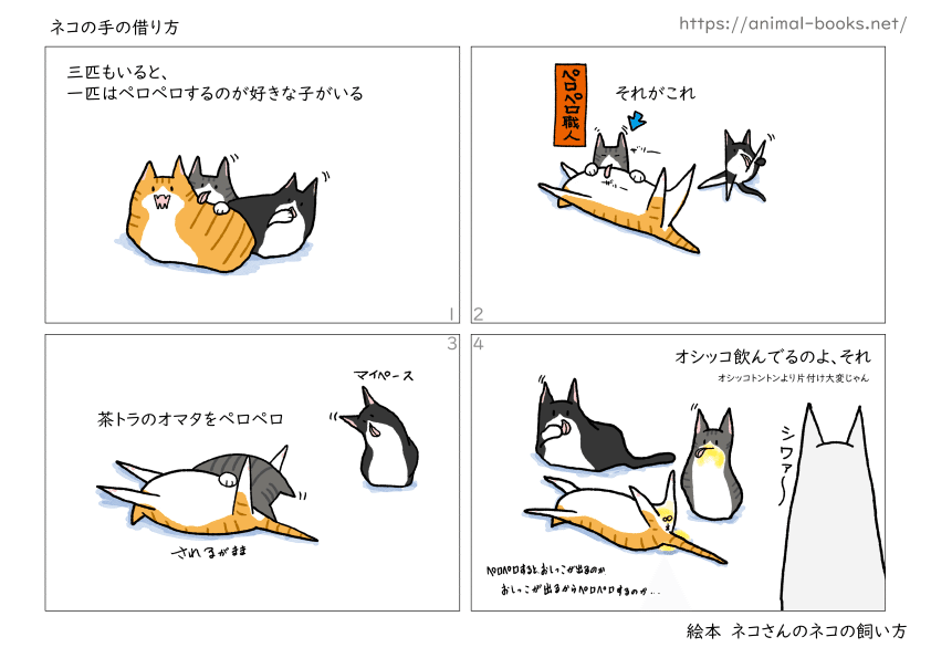 ネコ同士の舐めっこ