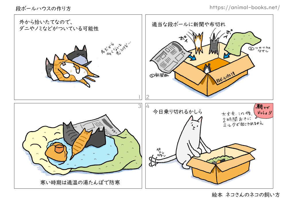 暖かい場所で寝かせる