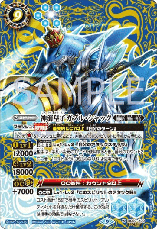 バトルスピリッツ 神海大帝ケーニッヒ・シャック シークレット 3枚