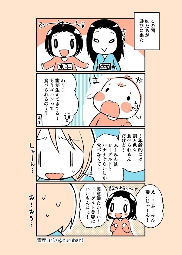 妹は私へもふーみんへも褒め上手だなーと思いました