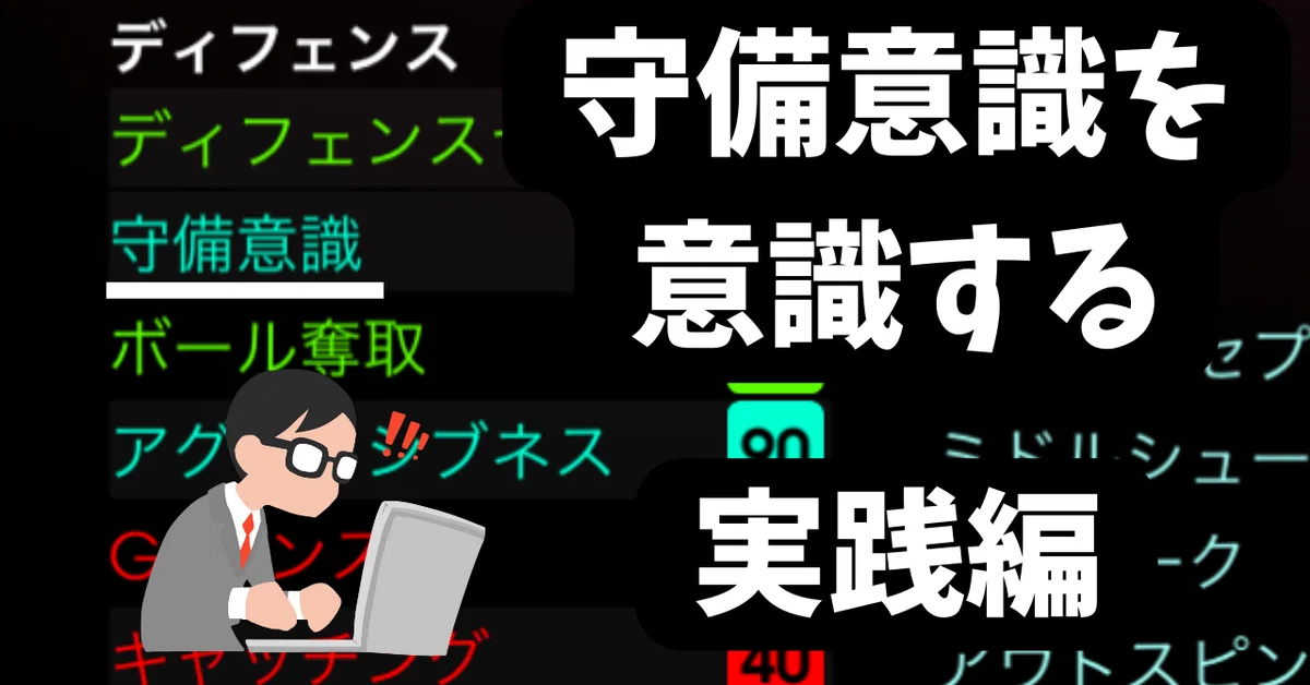 Are You Conscious of Defensive Awareness? (Practical Edition)｜まるげり／イーフト ...