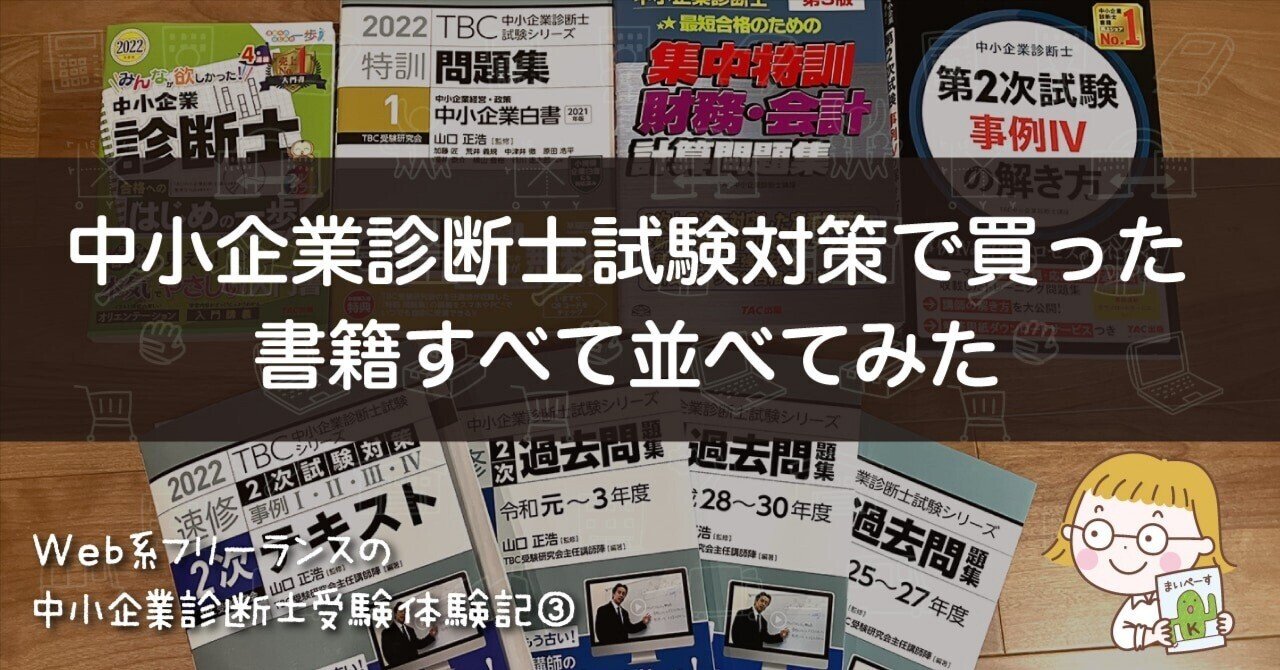 中小企業診断士 2023年版 科目別教科書七冊【他対策書籍二冊】 中小企業診断士 2023年版 科目別教科書七冊【他対策書籍二冊】