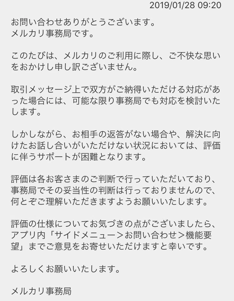 メルカリ評価削除失敗した件｜まるの本せどり生活