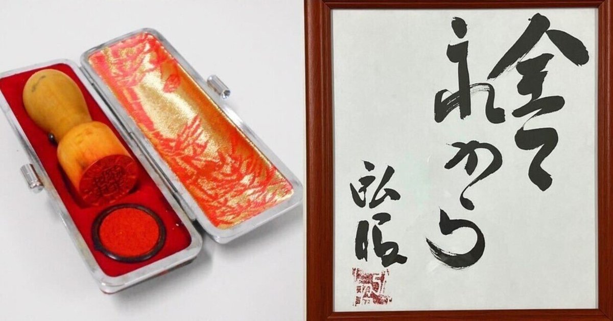 2022年度「世耕政隆先生、世耕弘昭先生祥月命日の不倒館企画展示 2022年度「世耕政隆先生、世耕弘昭先生祥月命日の不倒館企画展示