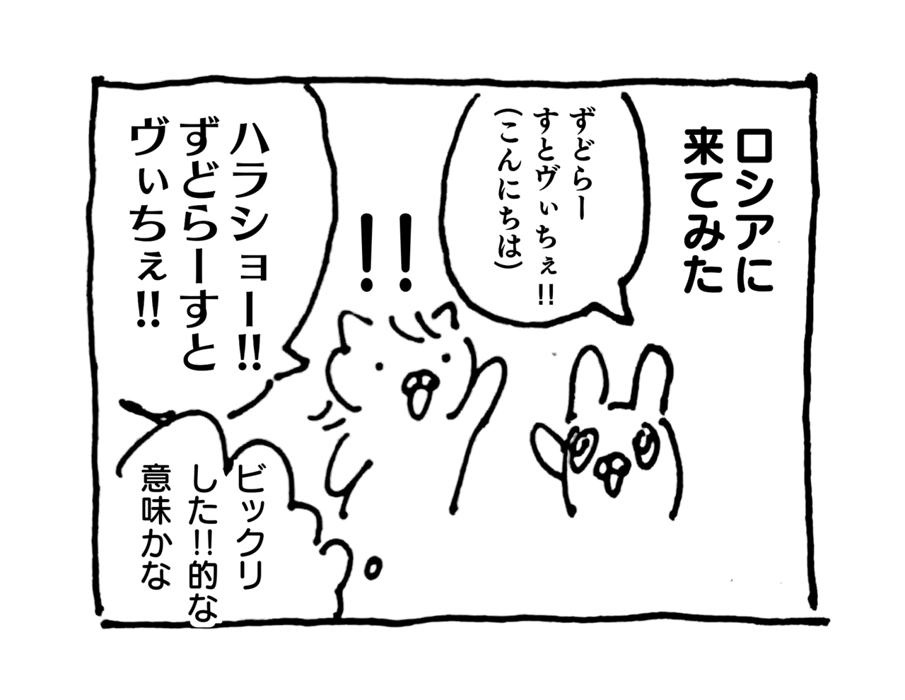 ロシアのハラショー げんぴっぴ Note ロシアのハラショー げんぴっぴ Note