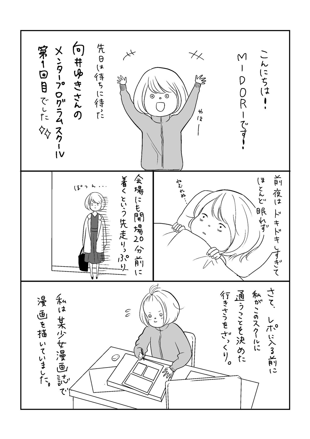 少女漫画家奮闘記その 少女漫画家snsを学ぶの巻 Midori Note