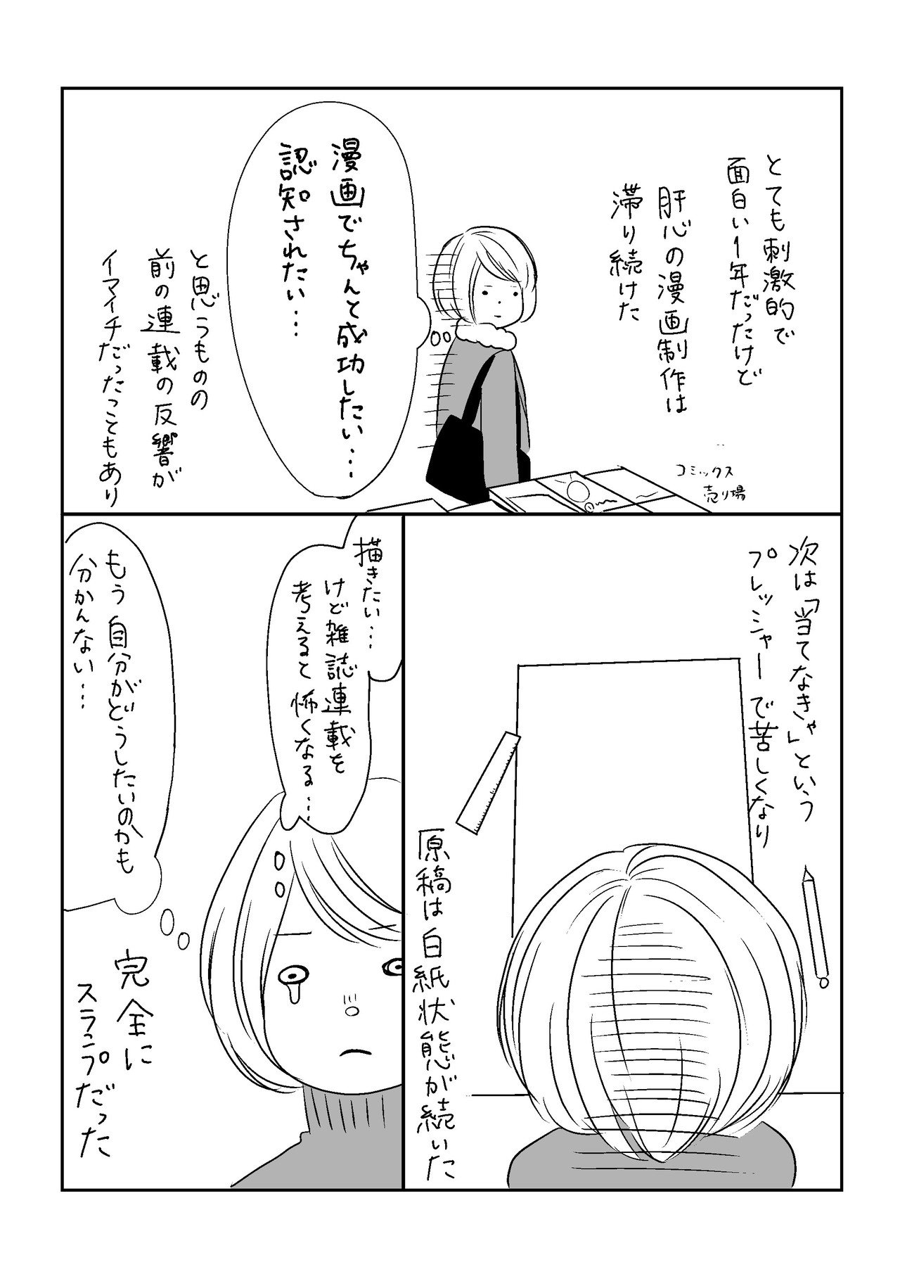 少女漫画家奮闘記その 少女漫画家snsを学ぶの巻 Midori Note 少女漫画家奮闘記その 少女漫画家snsを学ぶの巻 Midori Note