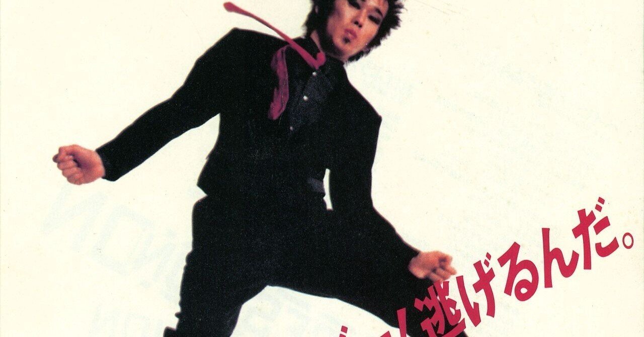 僕が忌野清志郎の腕をつかんだ日 HOKURIKU TEENAGE BLUE 1980 僕が忌野清志郎の腕をつかんだ日 HOKURIKU TEENAGE BLUE 1980