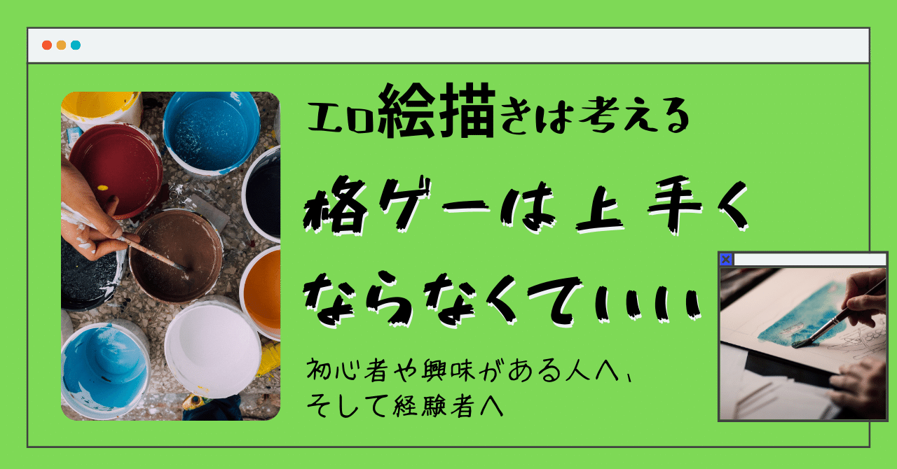 エロ絵描きの経験から、「初心者が格ゲーに定着するには、強くなくていい、強くならなくていい、触れてみて」という小話～格ゲー 初心者の方、気になってるけど手の出ない方、迎え入れる経験者へ～｜reworeia