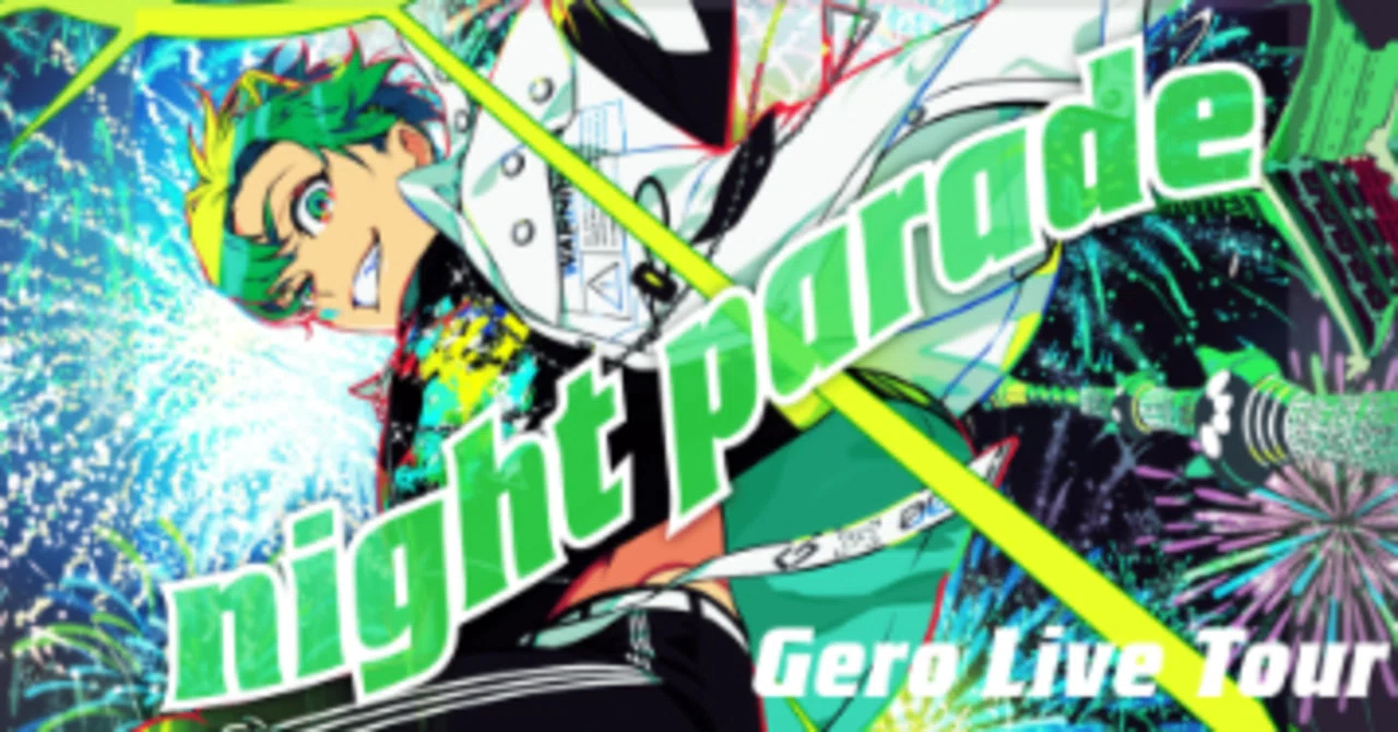 Gero Live Tour 2022 ～night parade～ファイナル配信 セトリ＆レポ