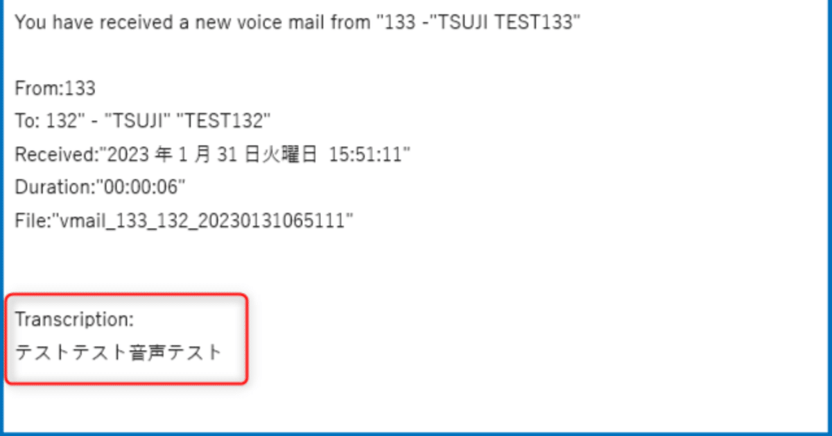 3CXやってみた】ボイスメールの文字おこし（Voicemail