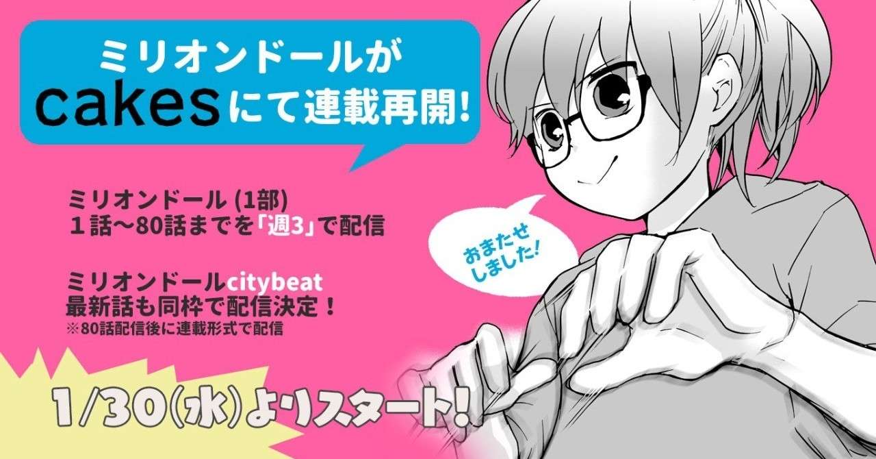 連載再開けっていバナー