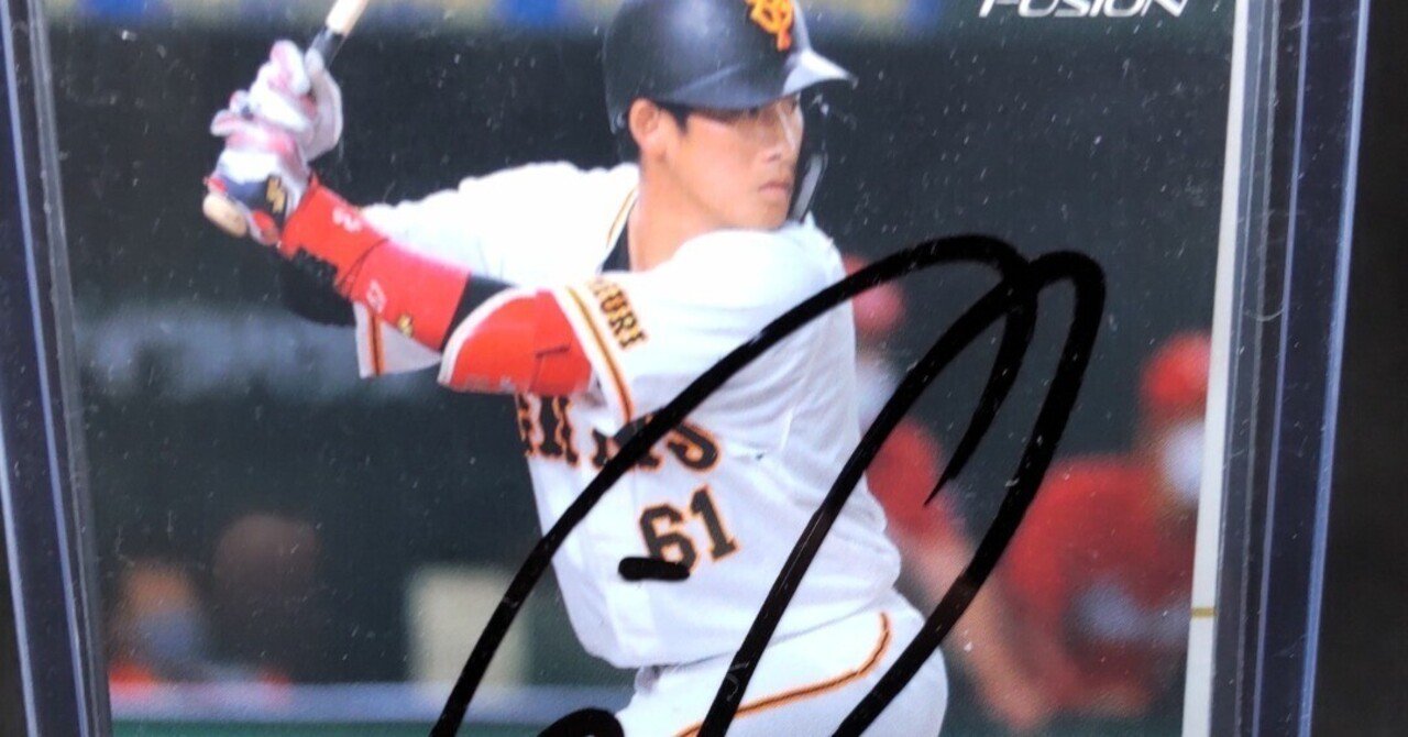 増田陸選手 プライベートサイン 直筆サイン カード編｜あさわく