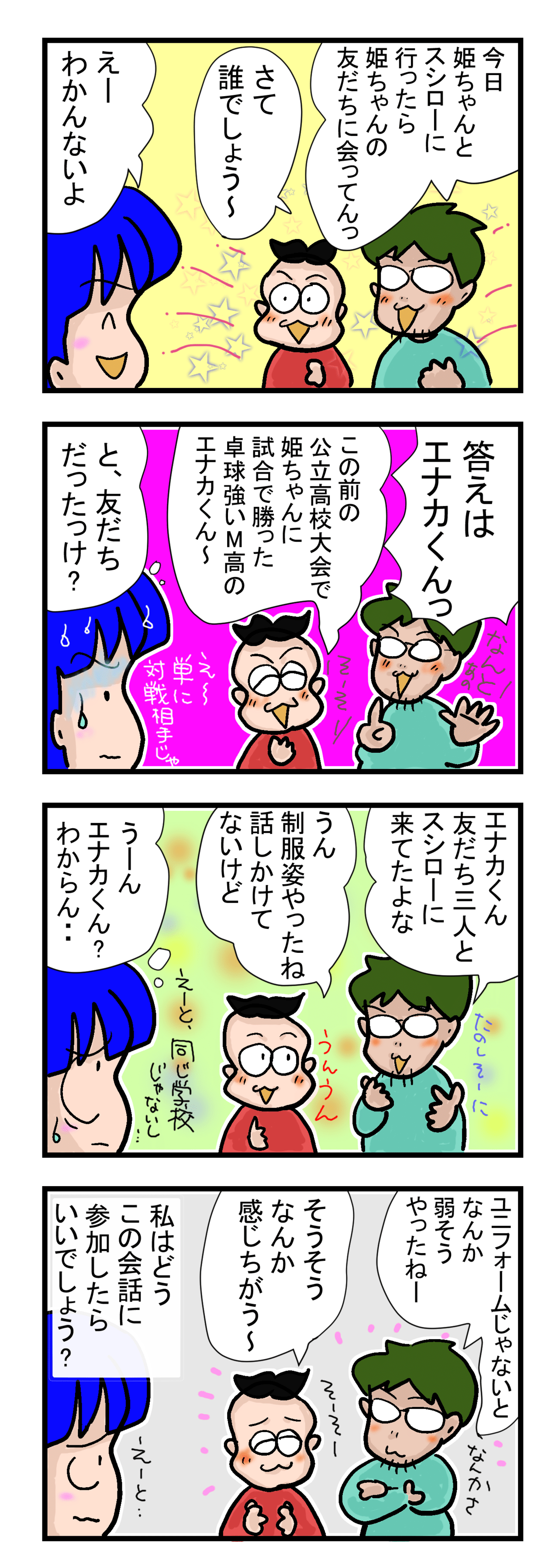 201812-08-エナカくん