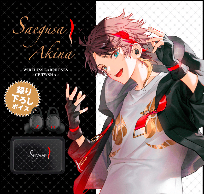 私の現在の最推し、にじさんじの三枝明那くんのワイヤレスイヤホン受注