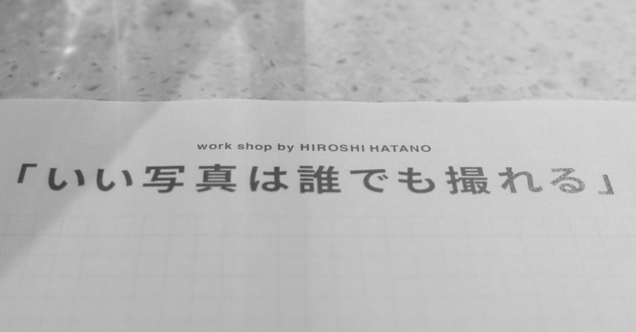 写真家・幡野広志さんのワークショップに行ってきた。|タオ