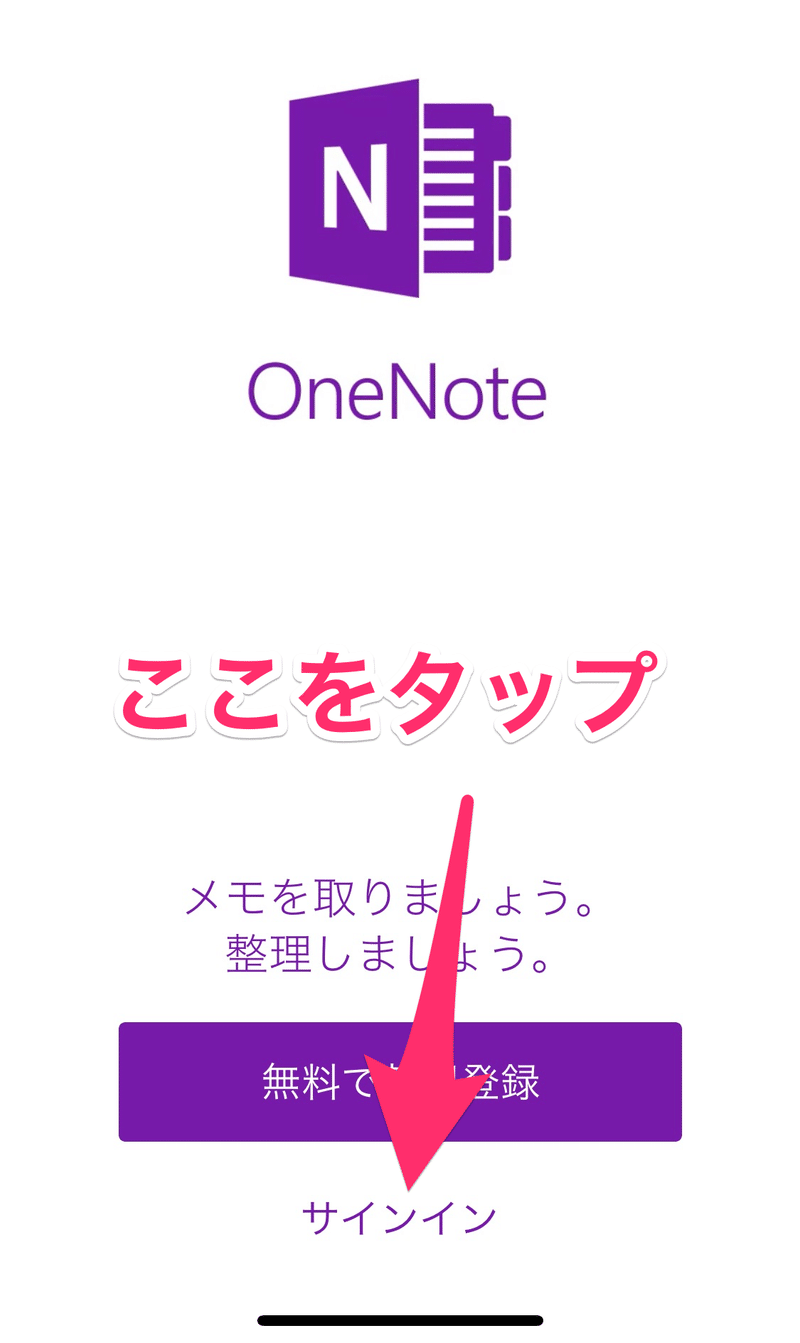 Onenote研究 26日目 Onenoteの同期エラー対策 Iphone Miee18maeta Note