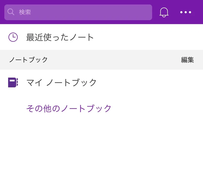 OneNote研究 26日目 OneNoteの同期エラー対策(iPhone)|MIEE2018MAETA
