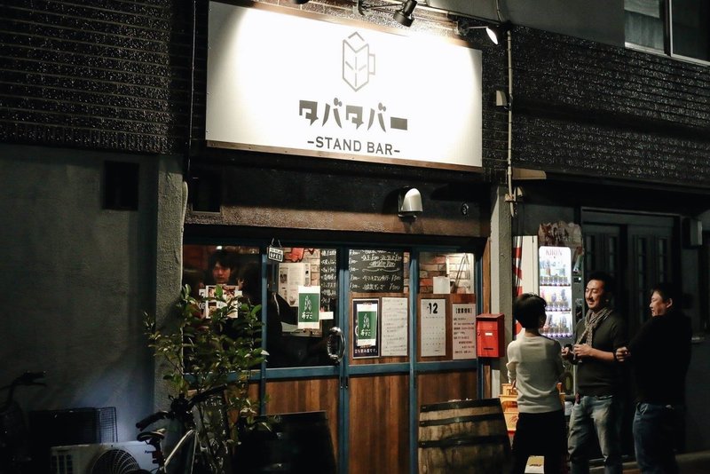 立ち飲み屋なのに 女性一人客が常連さんになってくれる理由 櫻井朝子 Note 立ち飲み屋なのに 女性一人客が常連さんになってくれる理由 櫻井朝子 Note