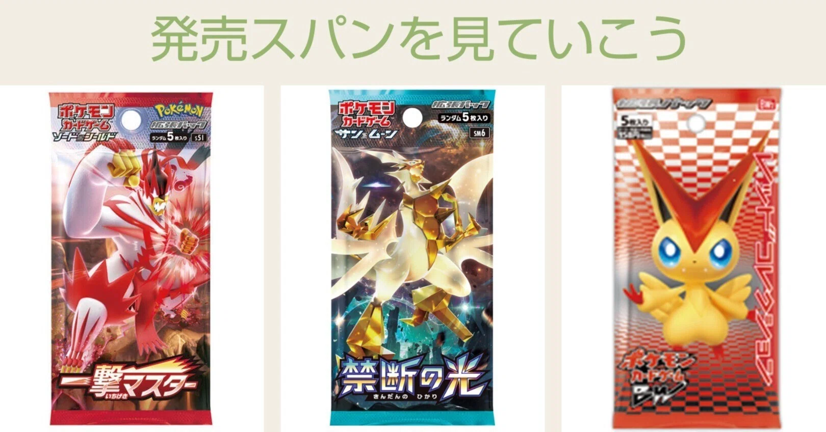 ポケカ拡張パック発売スパンについて｜リユルン