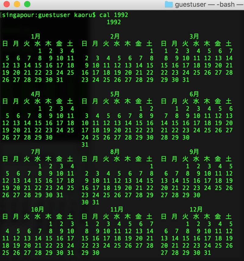 Macでハッカー風 カレンダー 高津カヲル Note