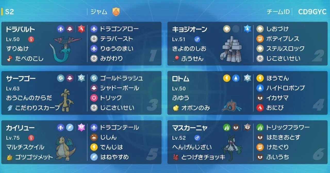 S2 最終254位】塩ドラパロトム【ポケモンSVシングル】｜ジャム