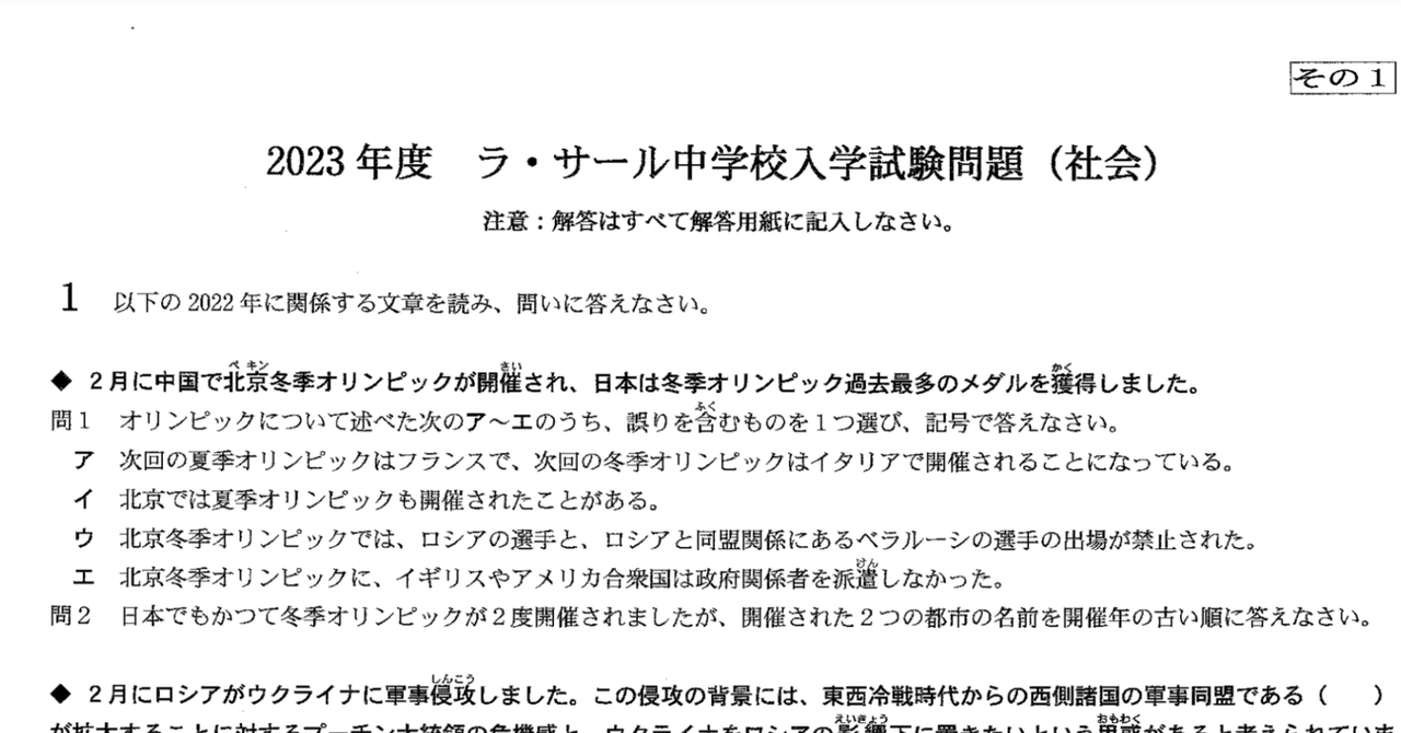 ラ・サール中2023(令和5年)社会の大雑把な解説と難度分析、配点から