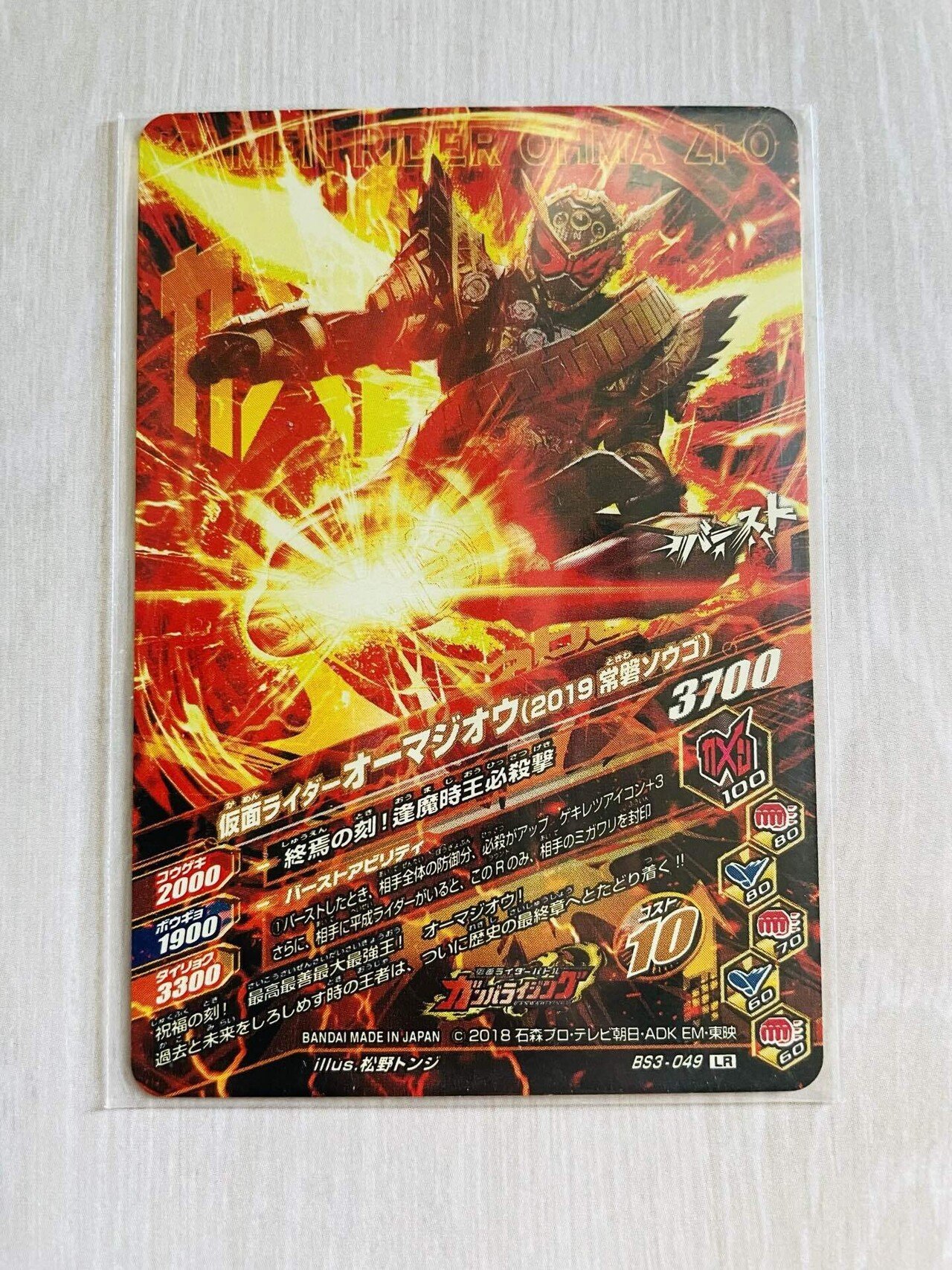 仮面ライダーバトルの思い出 Part10 「ガンバライジング