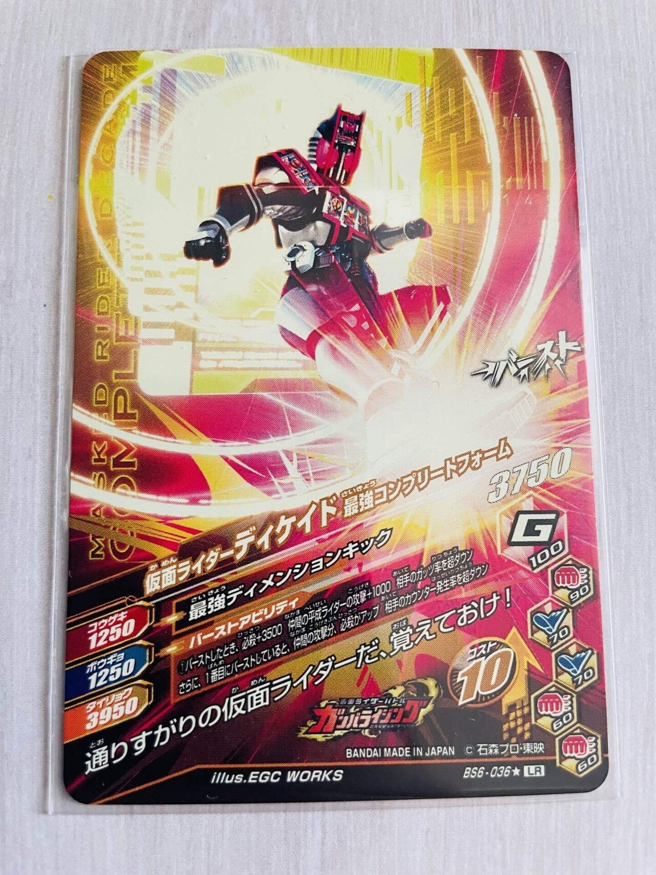 仮面ライダーバトルの思い出 Part10 「ガンバライジング