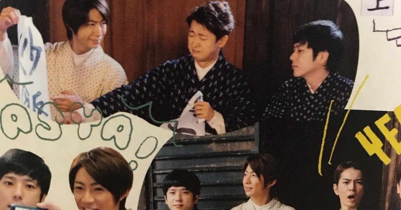 嵐ファン全員で嵐5人を幸せにしてやるよ の新着タグ記事一覧 Note つくる つながる とどける