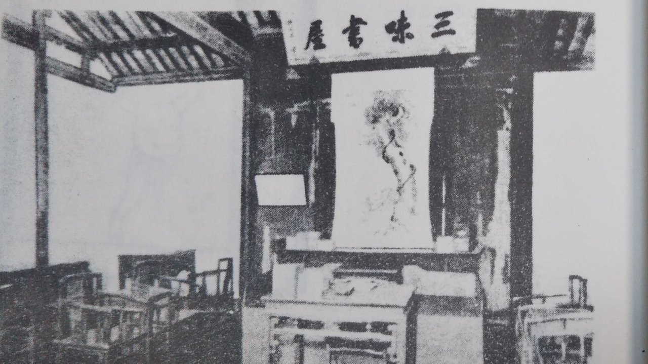 從百草園到三味書屋（2）魯迅 1926/09｜福光 寛 中国経済思想摘記