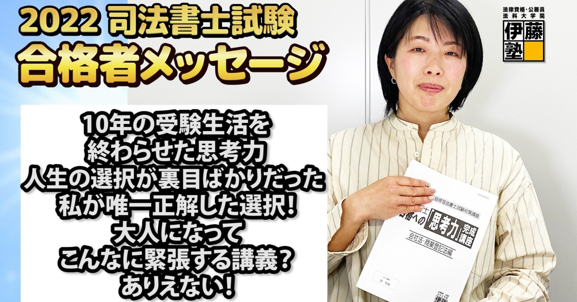 伊藤塾 司法書士入門講座 山村クラス ほぼ未開封