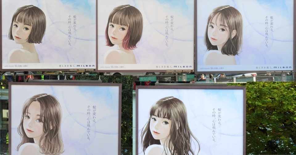 原宿のイラスト看板のヒミツ ミルボン公式note Note