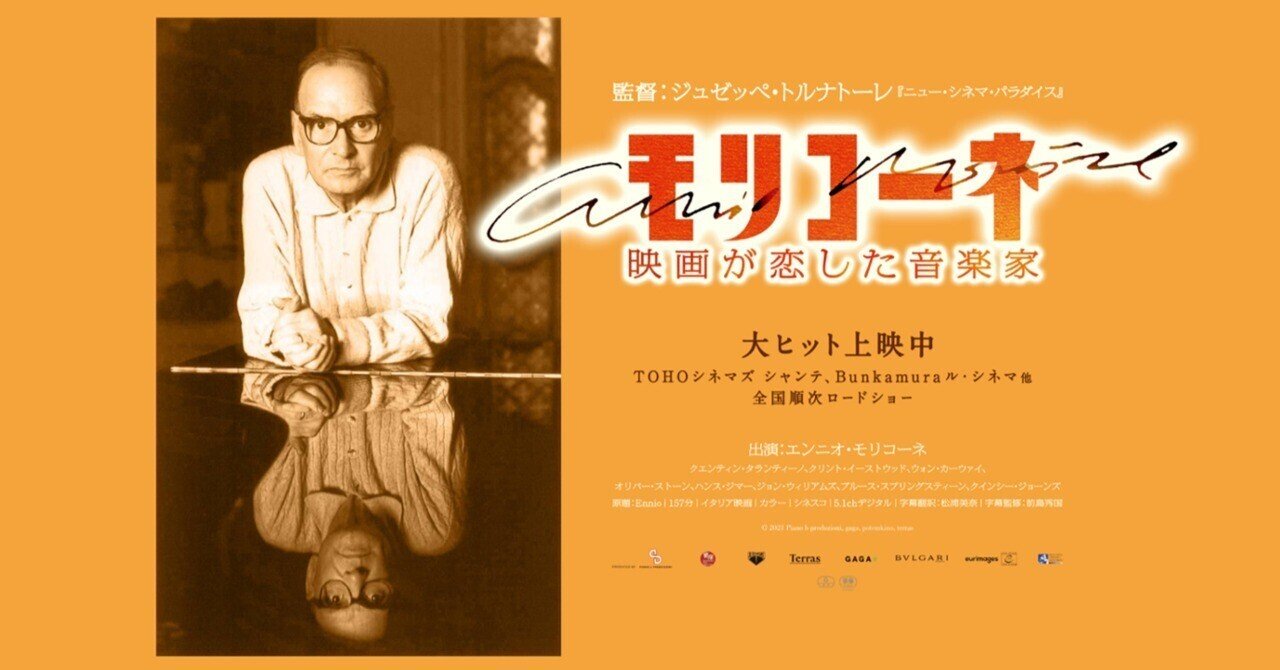 モリコーネ、モリコーネ｜平松 武｜元外務官僚