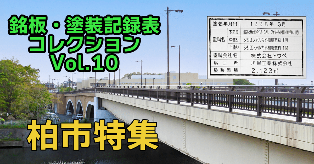 昭和11年 鉄道省 KS12形式 橋梁銘板 米坂線の橋梁の活荷重はKS12だった（玉川橋梁／杉橋梁）｜轍の