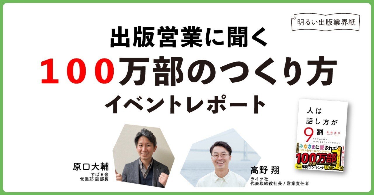 営業本のベストセラー100冊を分析して、売れる営業のルール
