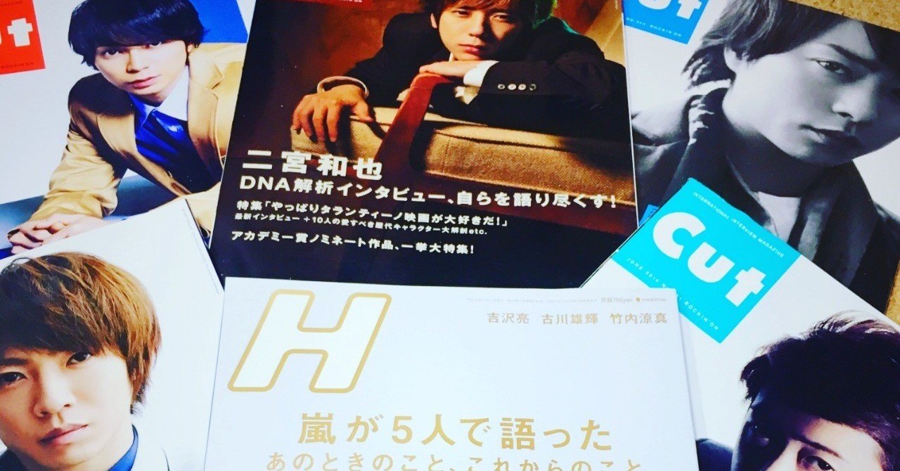 いつか 嵐の5人について書く時が来たら 松本 侃士 Note
