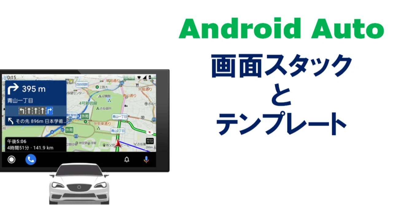 Android Auto NAVITIME Tech Android Auto NAVITIME Tech