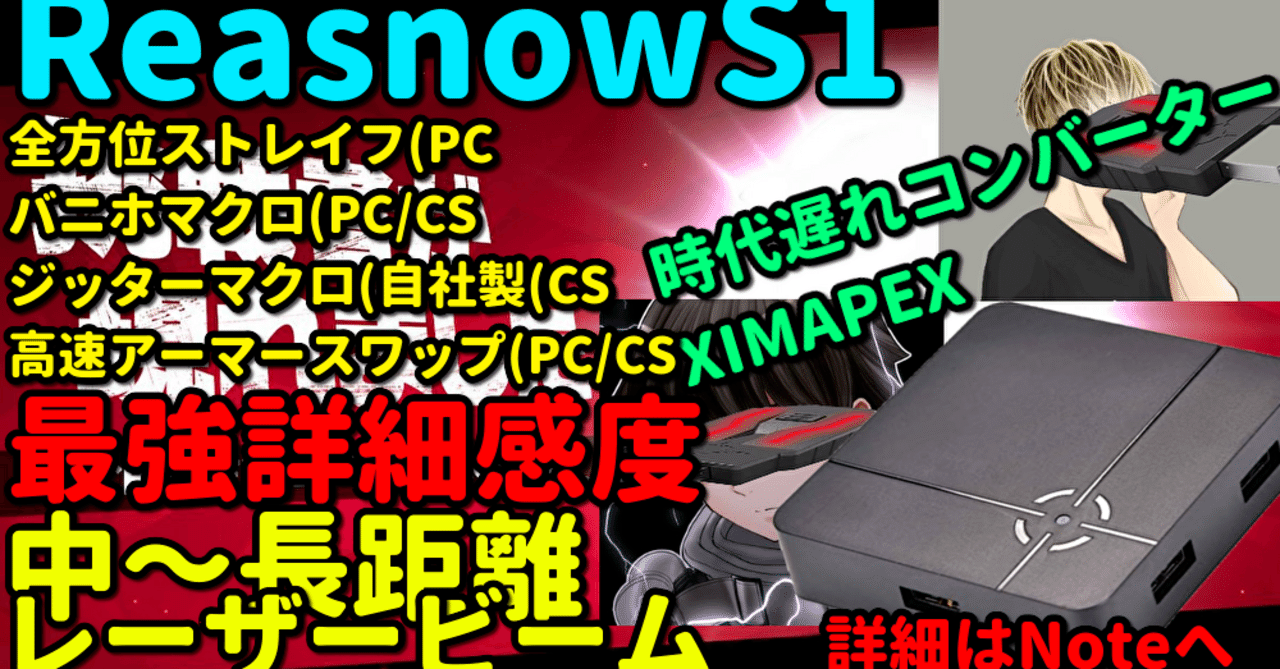 PC/タブレット PC周辺機器 ReasnowS1】最強-詳細感度-＋全方位ストレイフ＋バニホマクロ＋ 