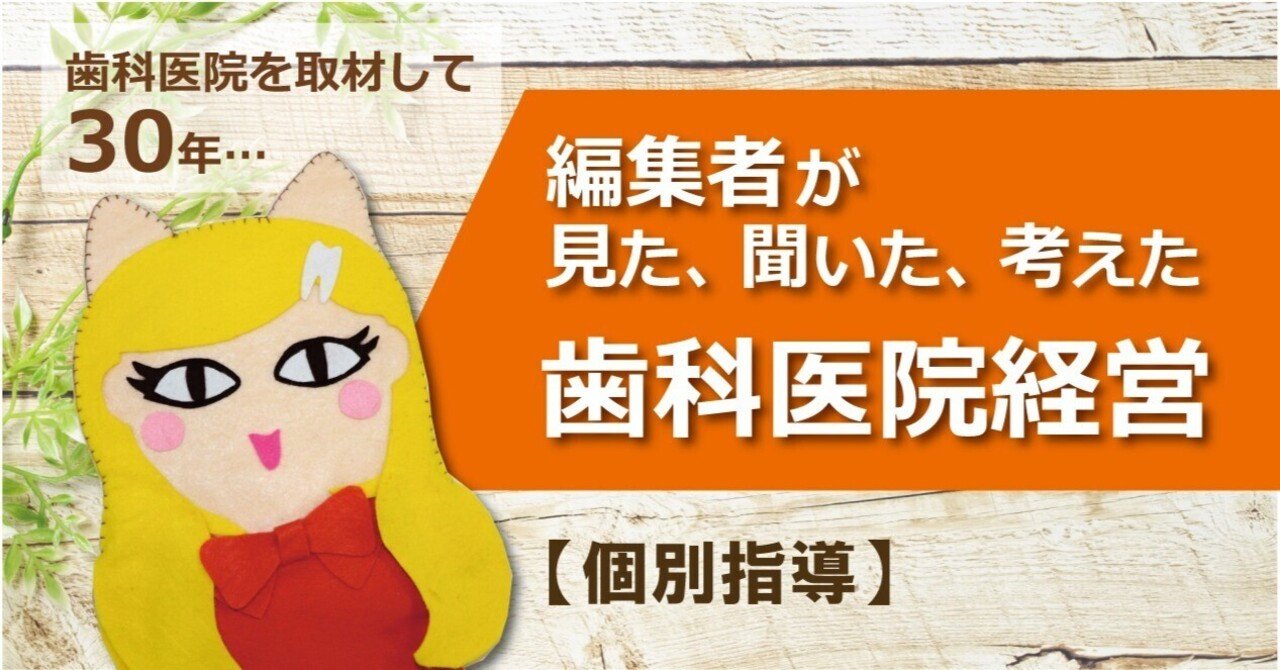 個別指導のダメージを抑える3つのポイント｜日本歯科新聞社 WEB
