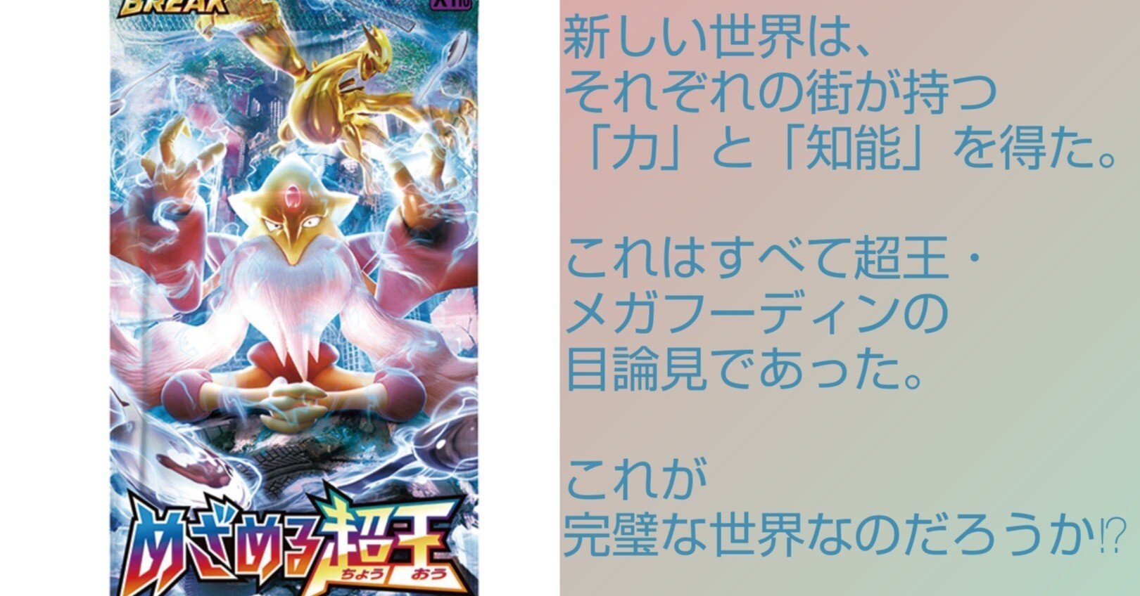 本日4月1日発売![めざめる超王]のカードリストを見ていこう