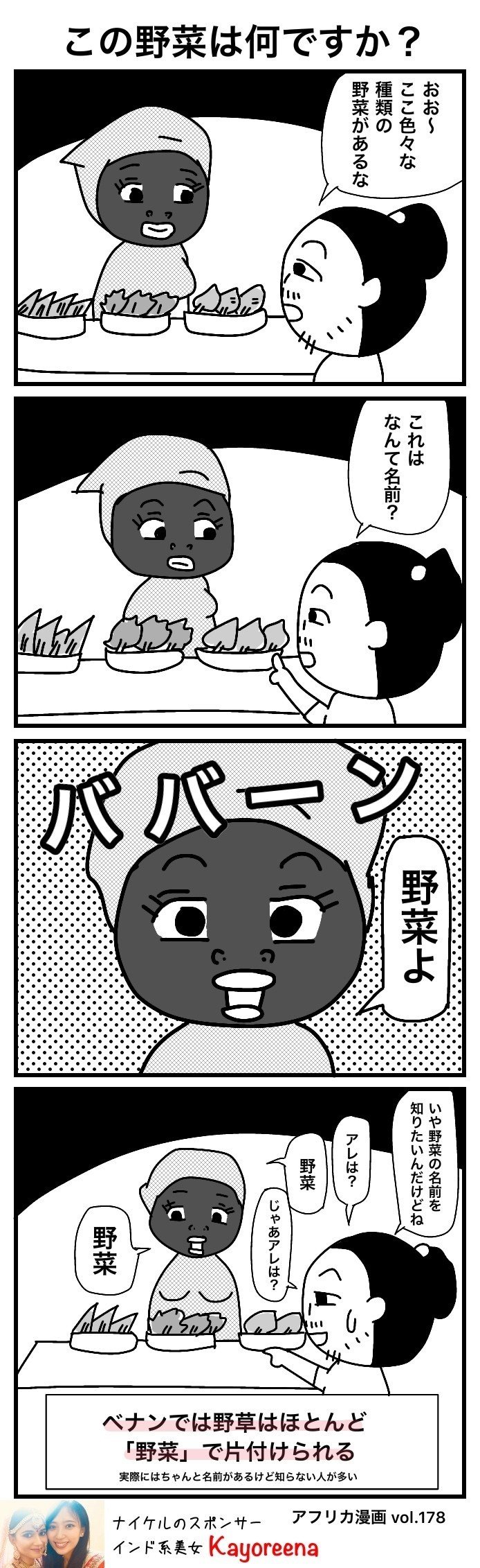 アフリカ漫画 Vol 178 この野菜は何ですか 内藤 獅友 Note アフリカ漫画 Vol 178 この野菜は何ですか 内藤 獅友 Note