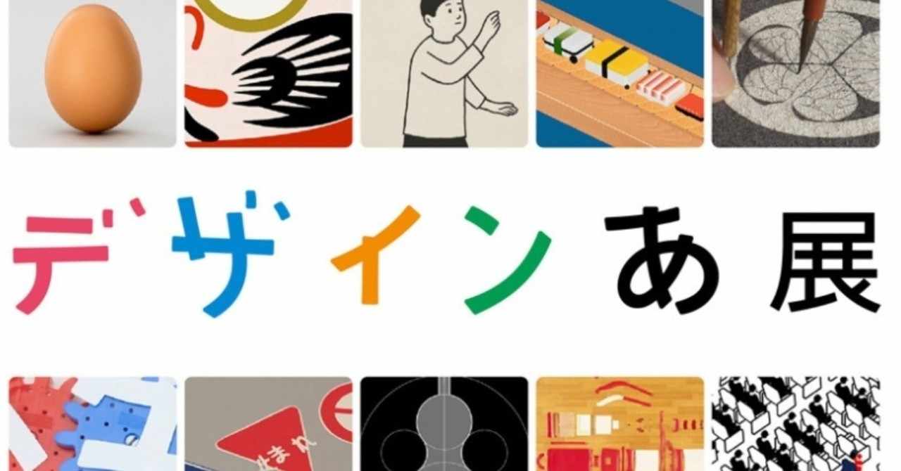 アンパンマンの功罪と 食べ物あ 構想 渥美まいこ Note