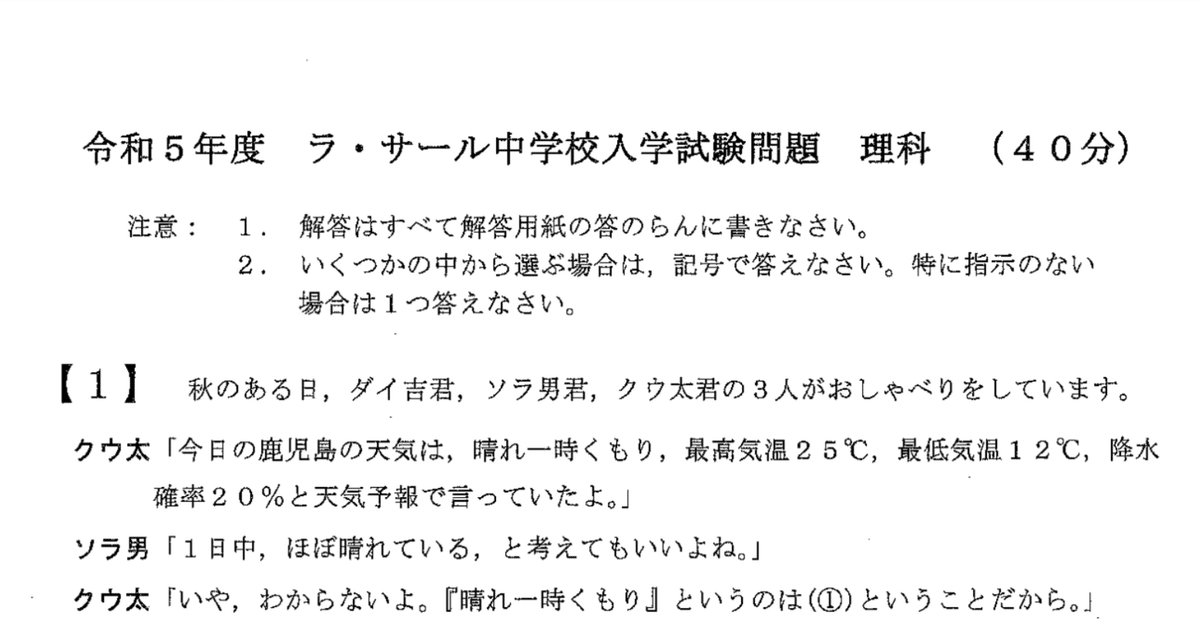 ラ・サール中2023（令和5年）理科の物理化学分野・簡易な解説と