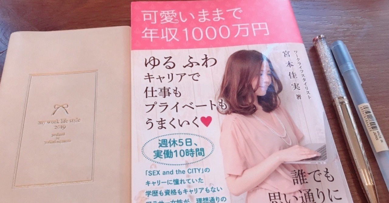 わたしと宮本佳実さんとの出会い♡｜ワークライフスタイリスト銅銀さき